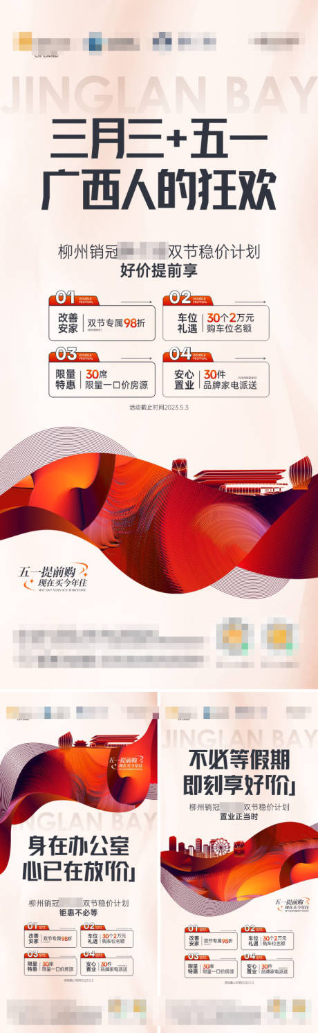 源文件下载【地产促销刷屏】编号：36810018900206298