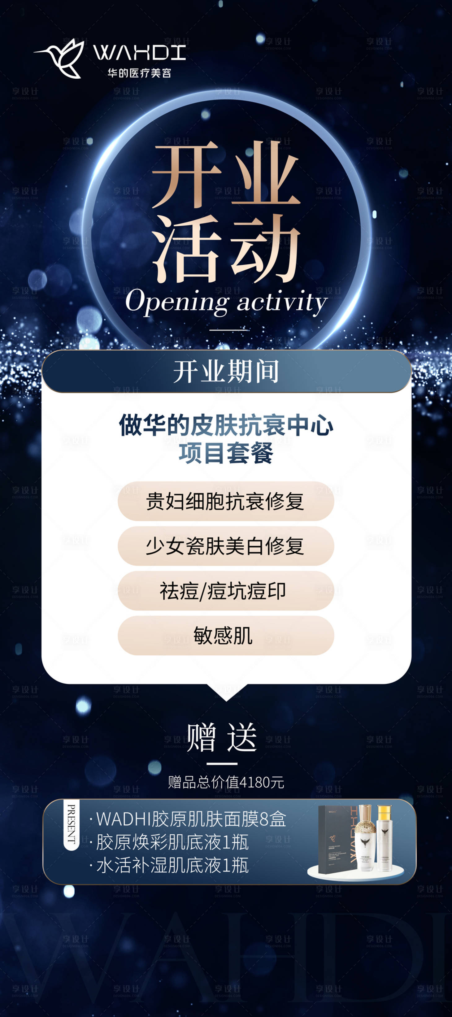 源文件下載【享設計】搜索編號：70110018978622831【開業活動易拉寶】