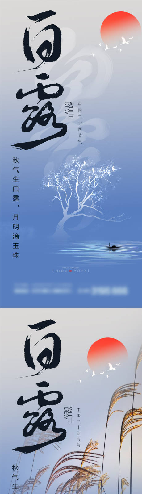 源文件下載【享設計】搜索編號：45130018963424298【白露海報】
