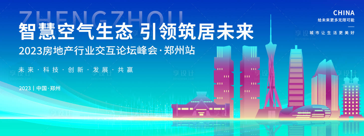 源文件下載【享設計】搜索編號：14600018748448678【鄭州房地產會議背景板】