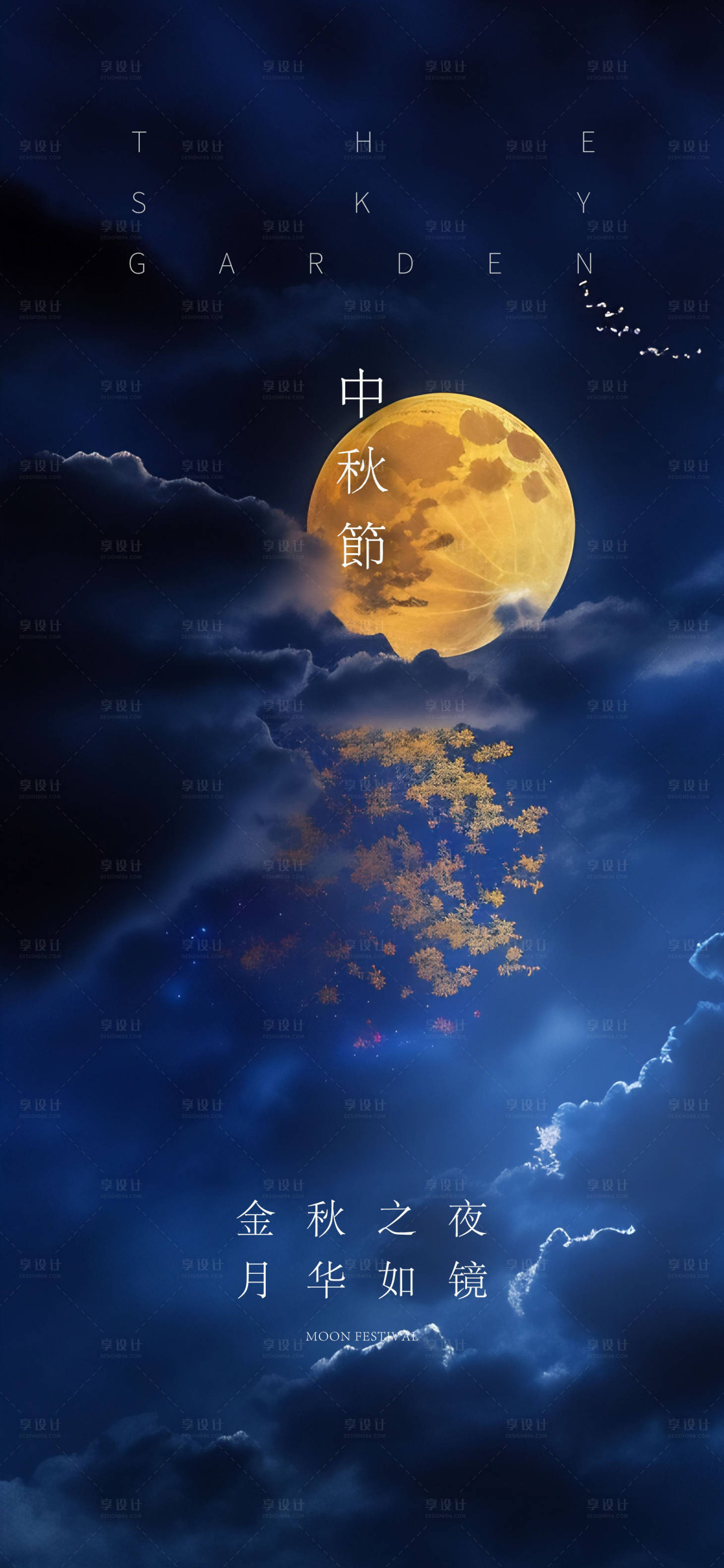 源文件下载【享设计】搜索编号：96430018442943737【中秋节海报】