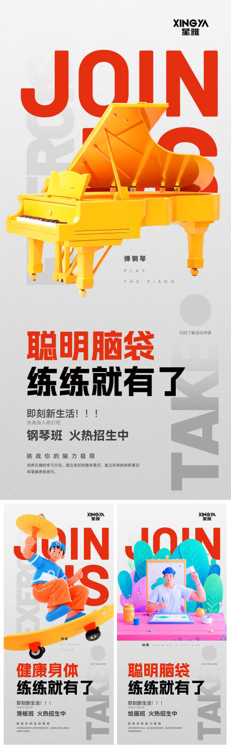 源文件下载【培训班招生海报】编号：16750018791865606