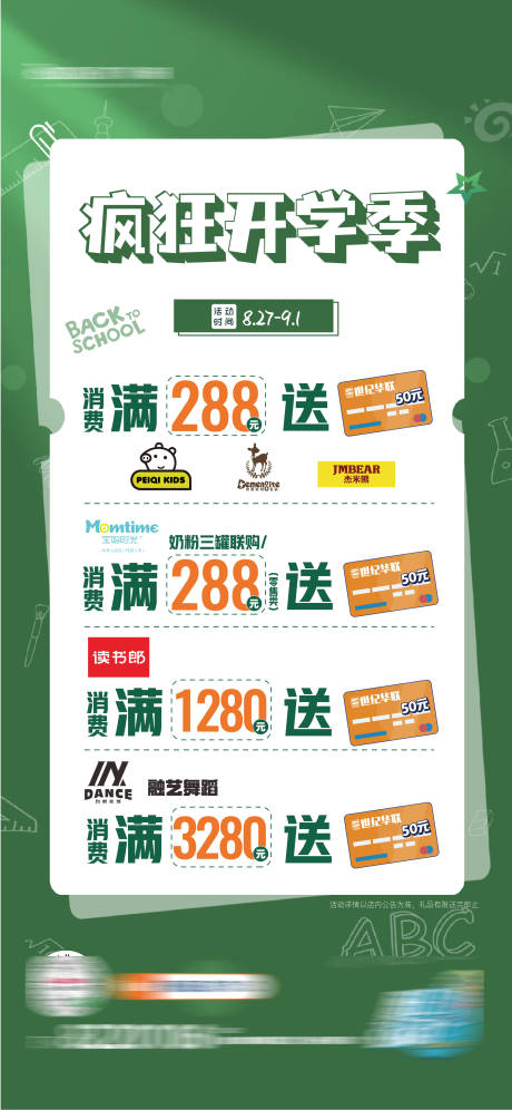 源文件下载【疯狂开学季促销海报】编号：99420019000497991