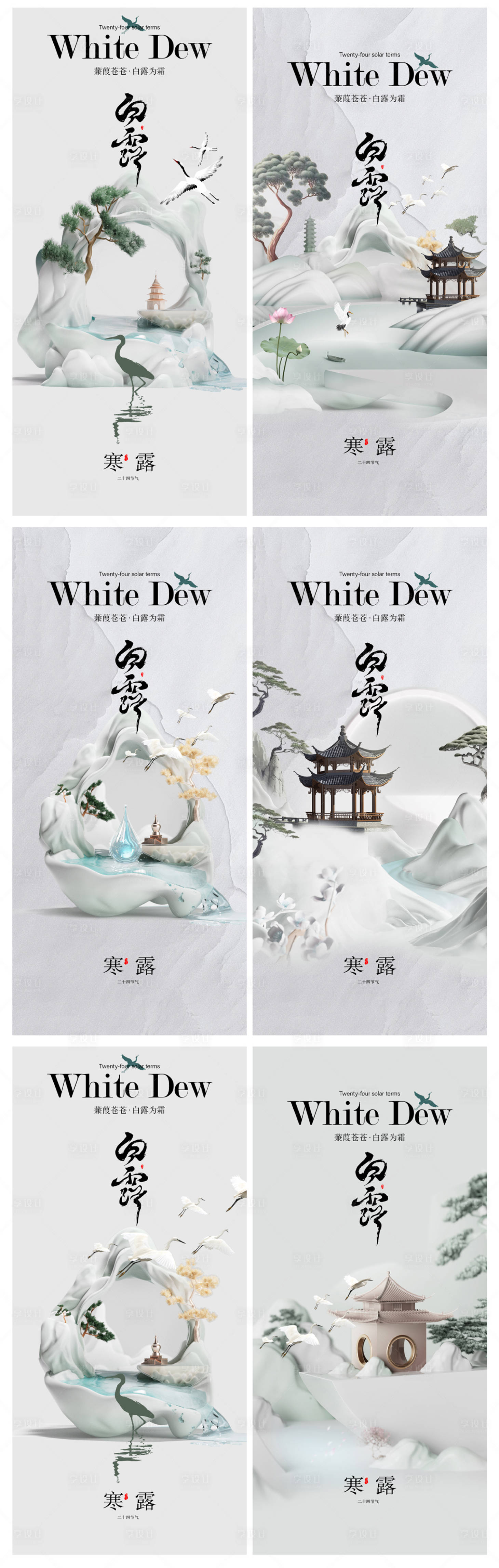 源文件下載【享設計】搜索編號：99530018966006131【白露海報】