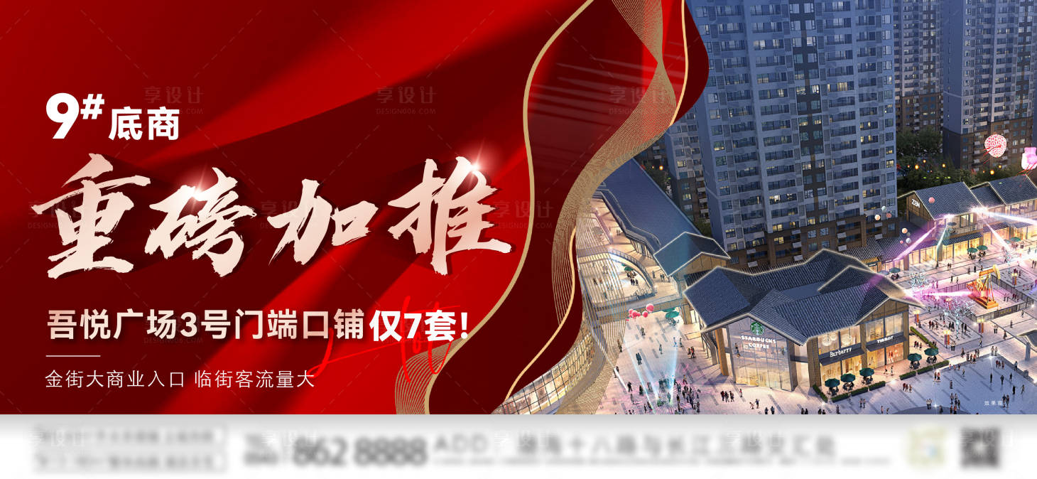 源文件下載【享設計】搜索編號：59750018720712641【地產加推海報】