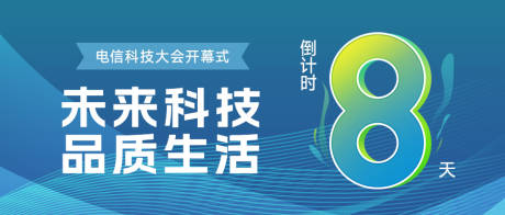 源文件下载【会议倒计时活动背景板】编号：20230819134205312