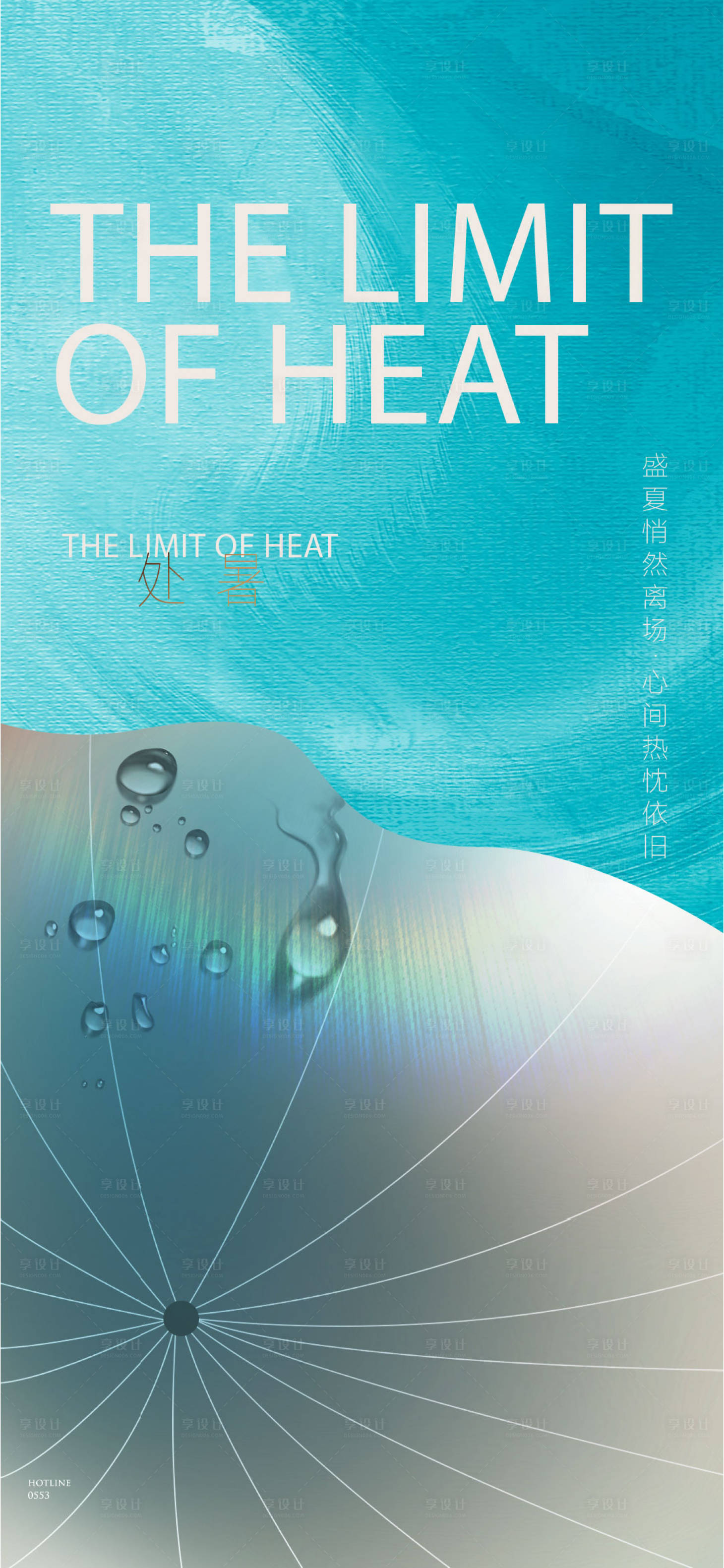源文件下载【节气海报】编号：42470018824064158