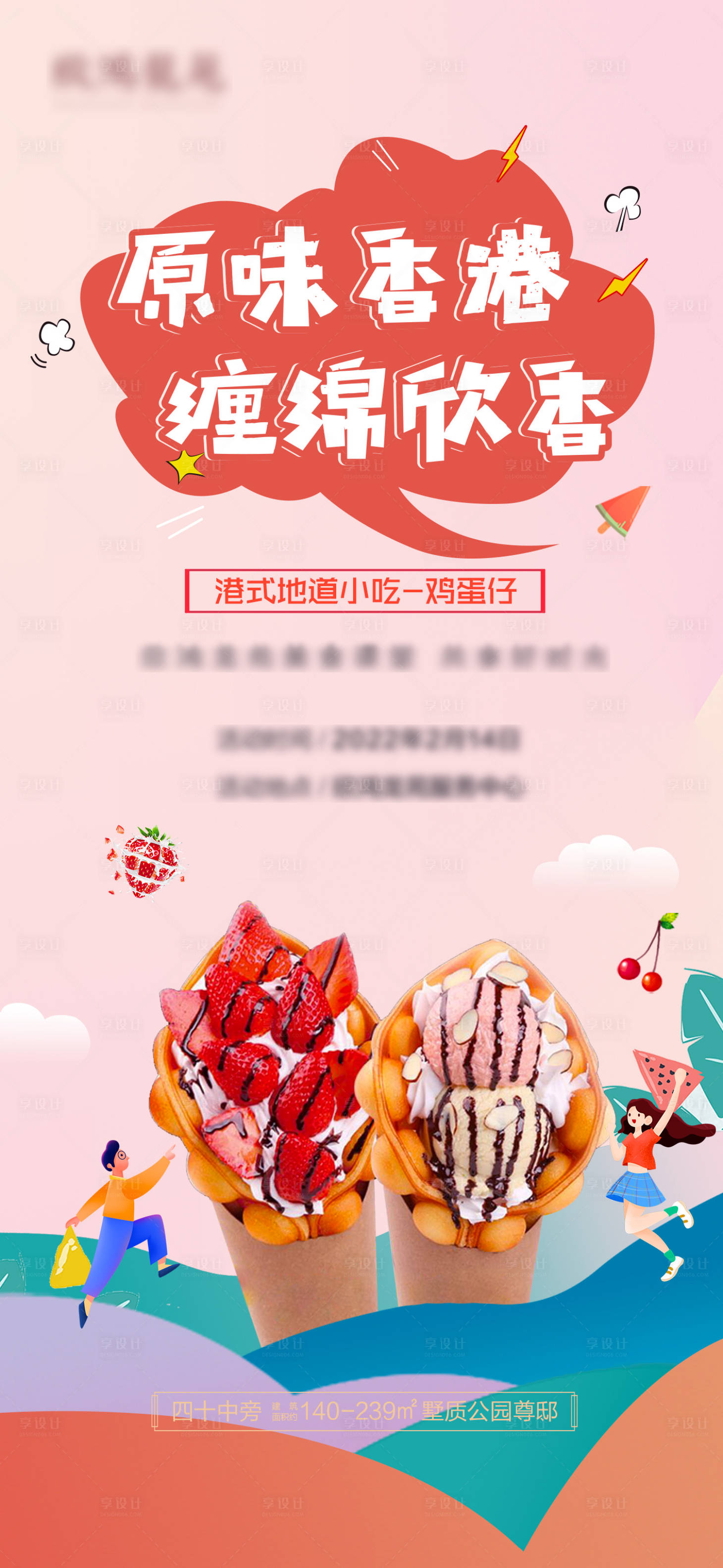 源文件下载【享设计】搜索编号：98730018861868016【鸡蛋仔DIY海报 】