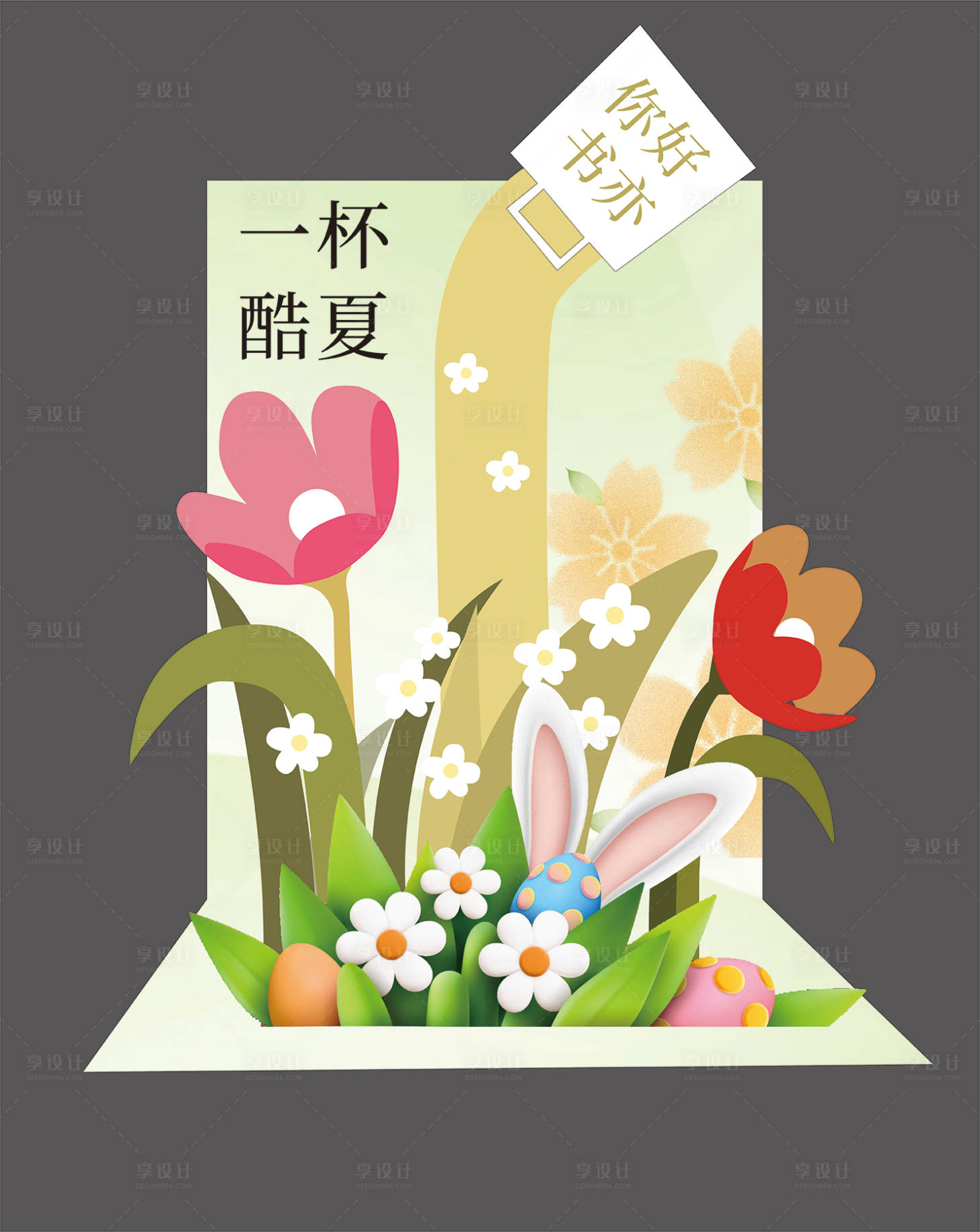 源文件下载【享设计】搜索编号：72150018451312886【美陈】