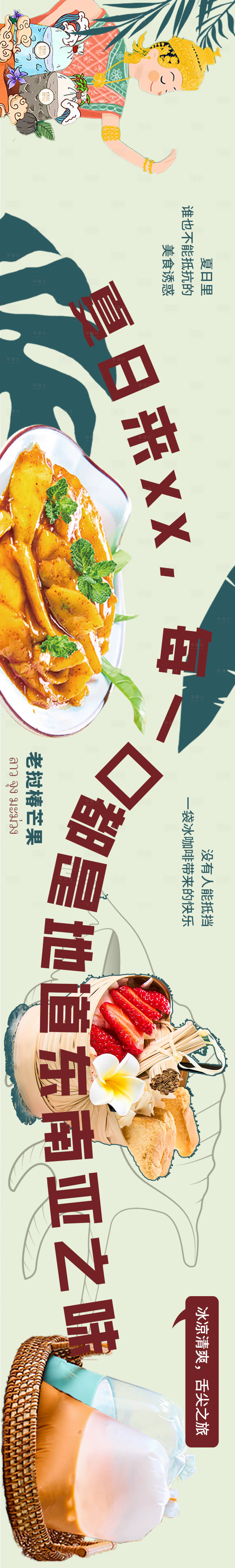 源文件下载【横版东南亚风饮品长图海报】编号：82590018742202591