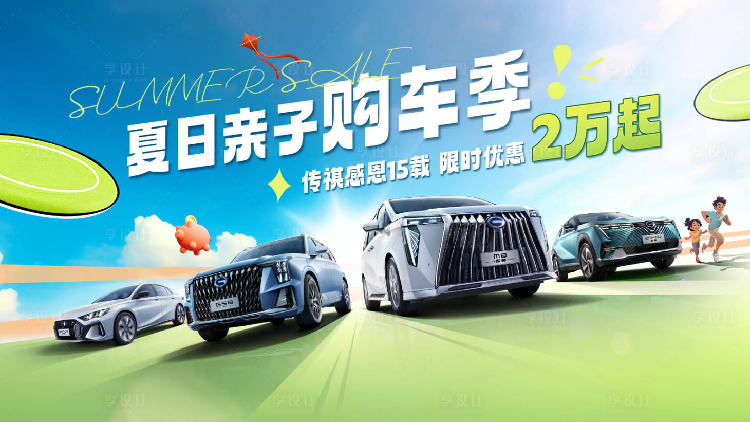 源文件下載【享設計】搜索編號：51830018535678066【親子購車季活動背景板】