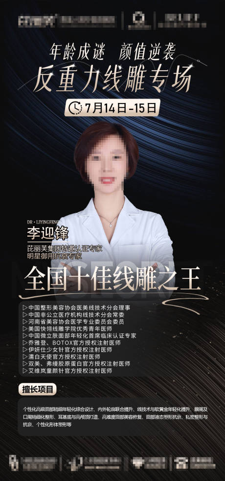 源文件下载【医美专家专场活动海报】编号：16560019009319465