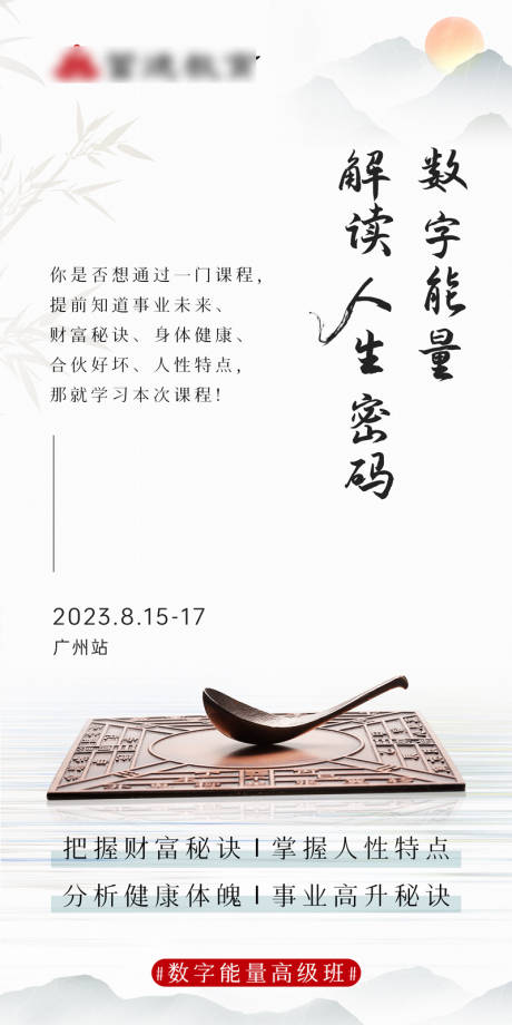 源文件下载【国学风水易经数字能量中式海报】编号：25680018834069179