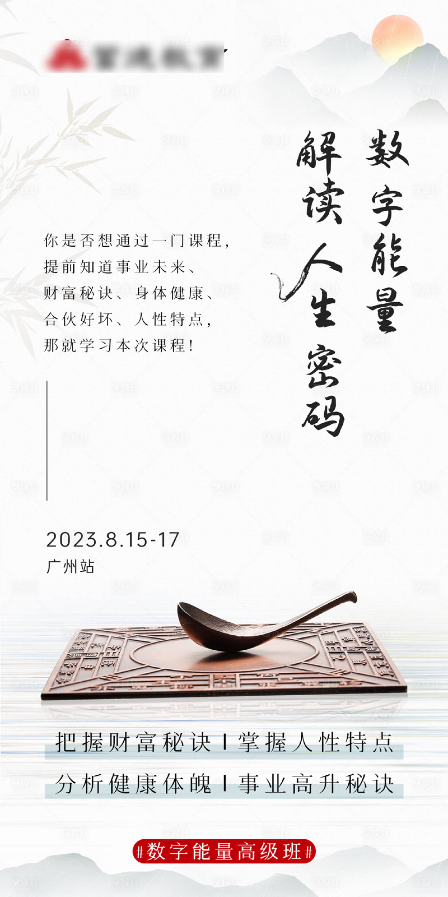 源文件下载【享设计】搜索编号：25680018834069179【国学风水易经数字能量中式海报】