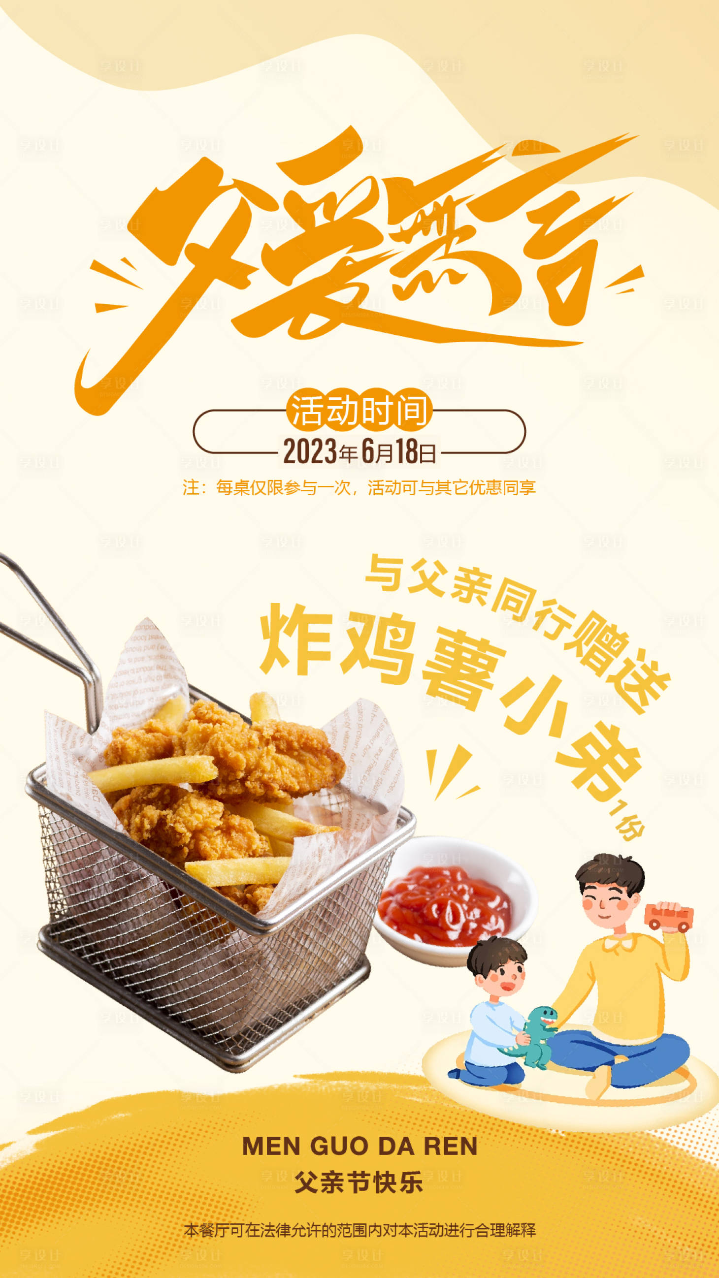 源文件下载【享设计】搜索编号：90320018521491909【父亲节活动海报】