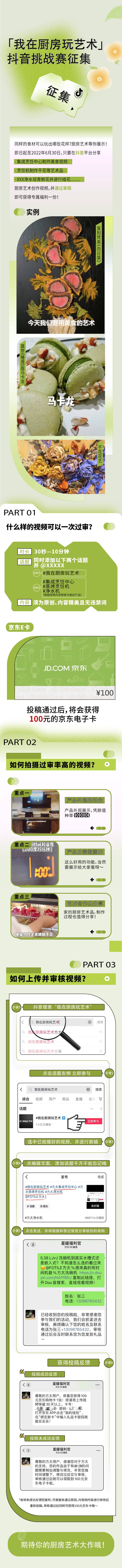 源文件下载【享设计】搜索编号：11220018766399030【厨电详情页】