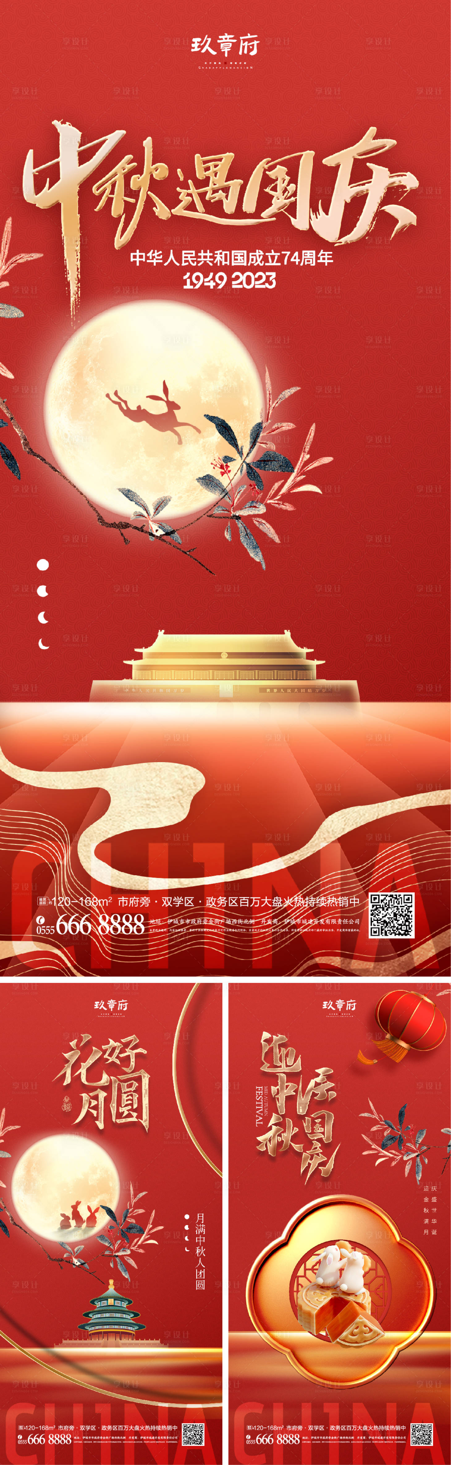 源文件下載【享設計】搜索編號：42780018537873756【中秋國慶海報】