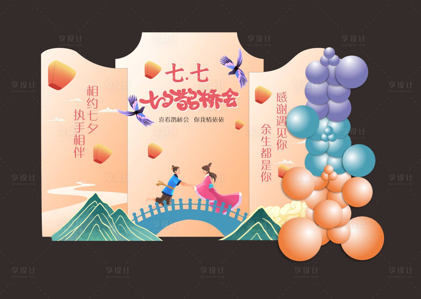 源文件下载【享设计】搜索编号：66710018822921824【七夕美陈】