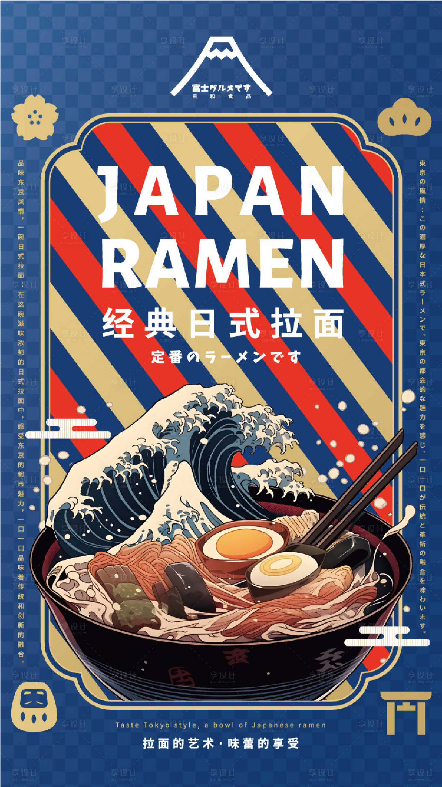 源文件下载【经典日式拉面海报】编号：35560018942335834