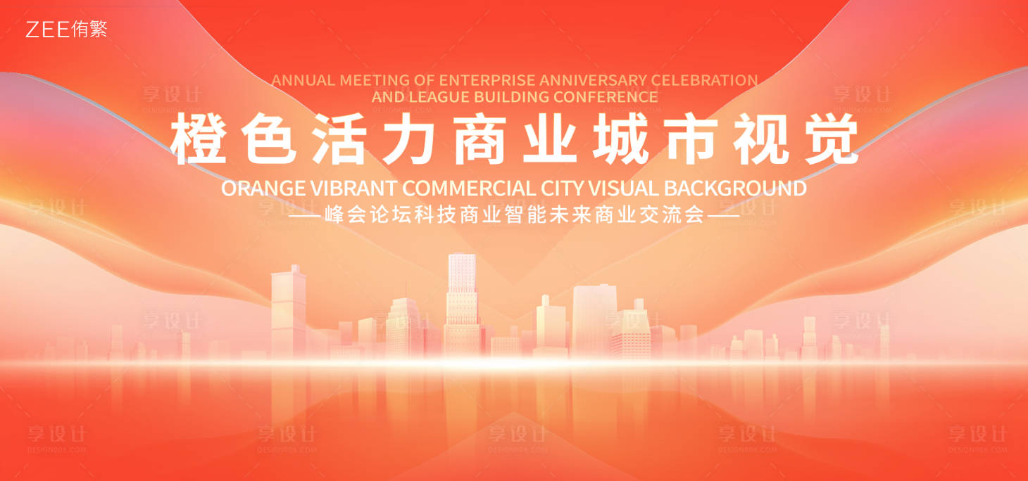 源文件下載【享設計】搜索編號：34900019007938882【橙色活力商業視覺】