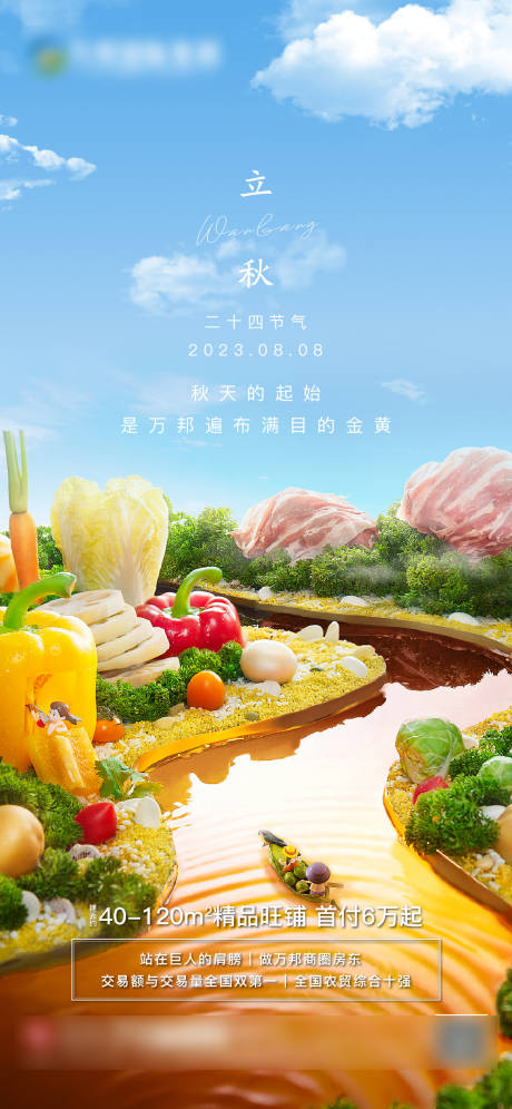 源文件下载【24节气立秋海报】编号：80640018584151387