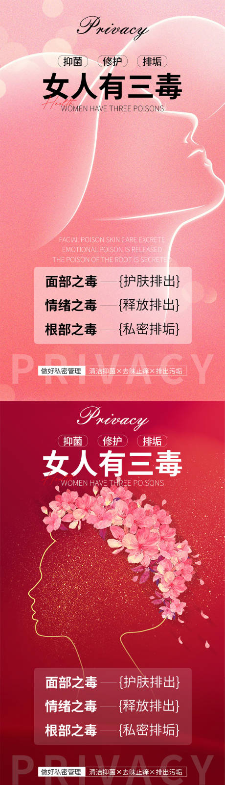 源文件下载【医美私密养护海报】编号：58920018887346311