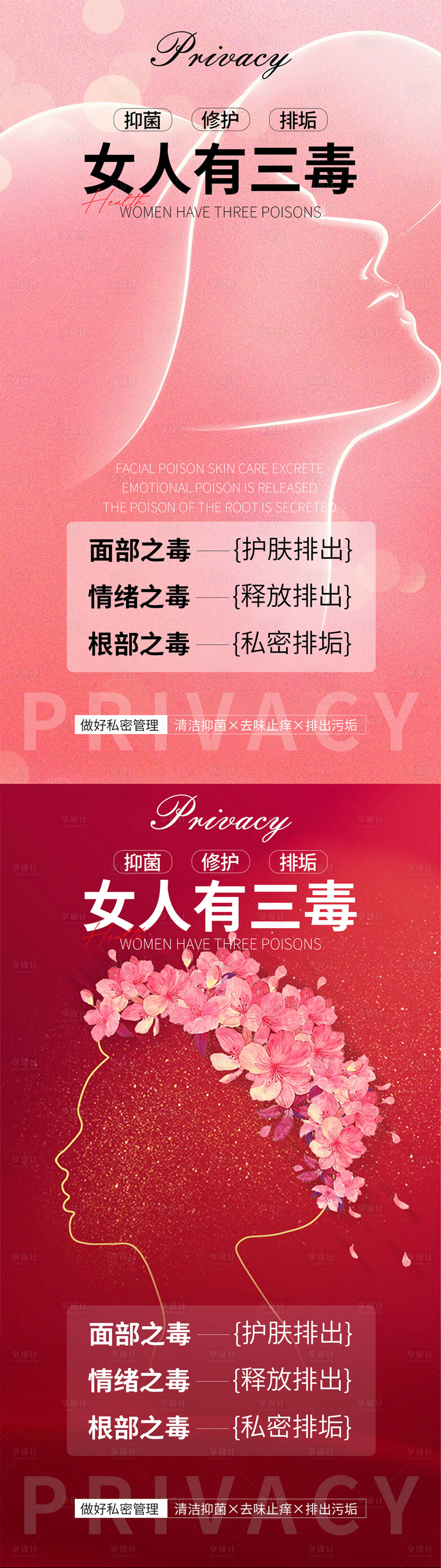 源文件下載【享設計】搜索編號：58920018887346311【醫美私密養護海報】