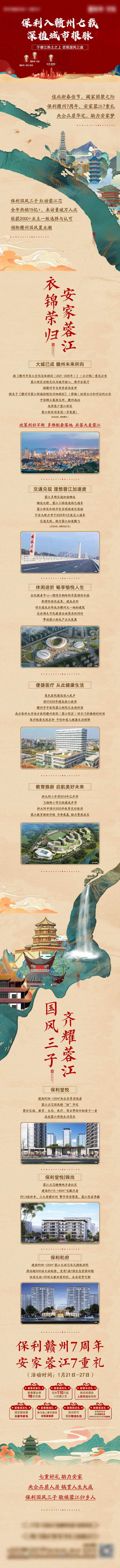 源文件下載【享設(shè)計(jì)】搜索編號(hào)：46960018631605939【國(guó)風(fēng)長(zhǎng)圖】