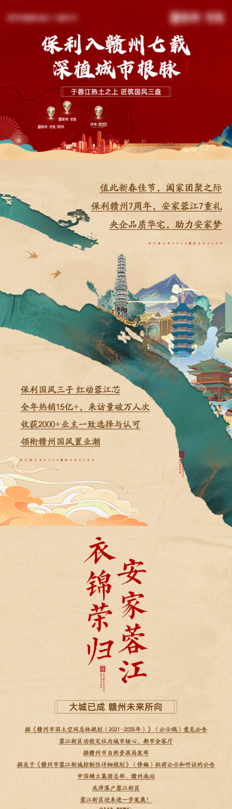 源文件下载【国风长图】编号：46960018631605939