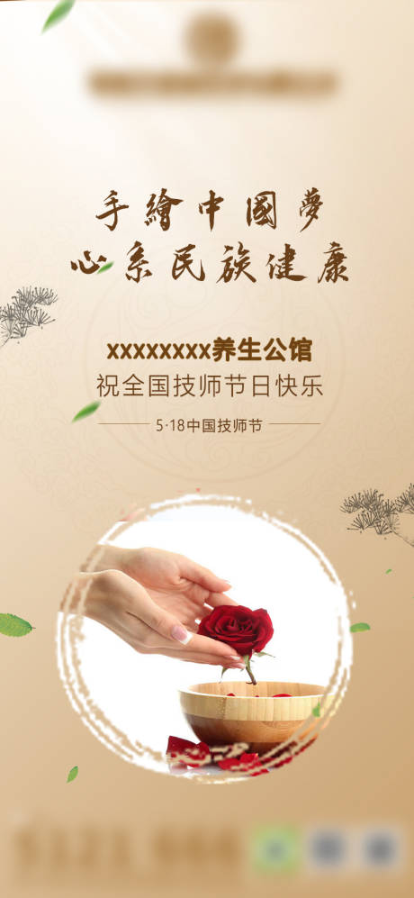 源文件下載【享設計】搜索編號：41070018653622043【技師節海報】