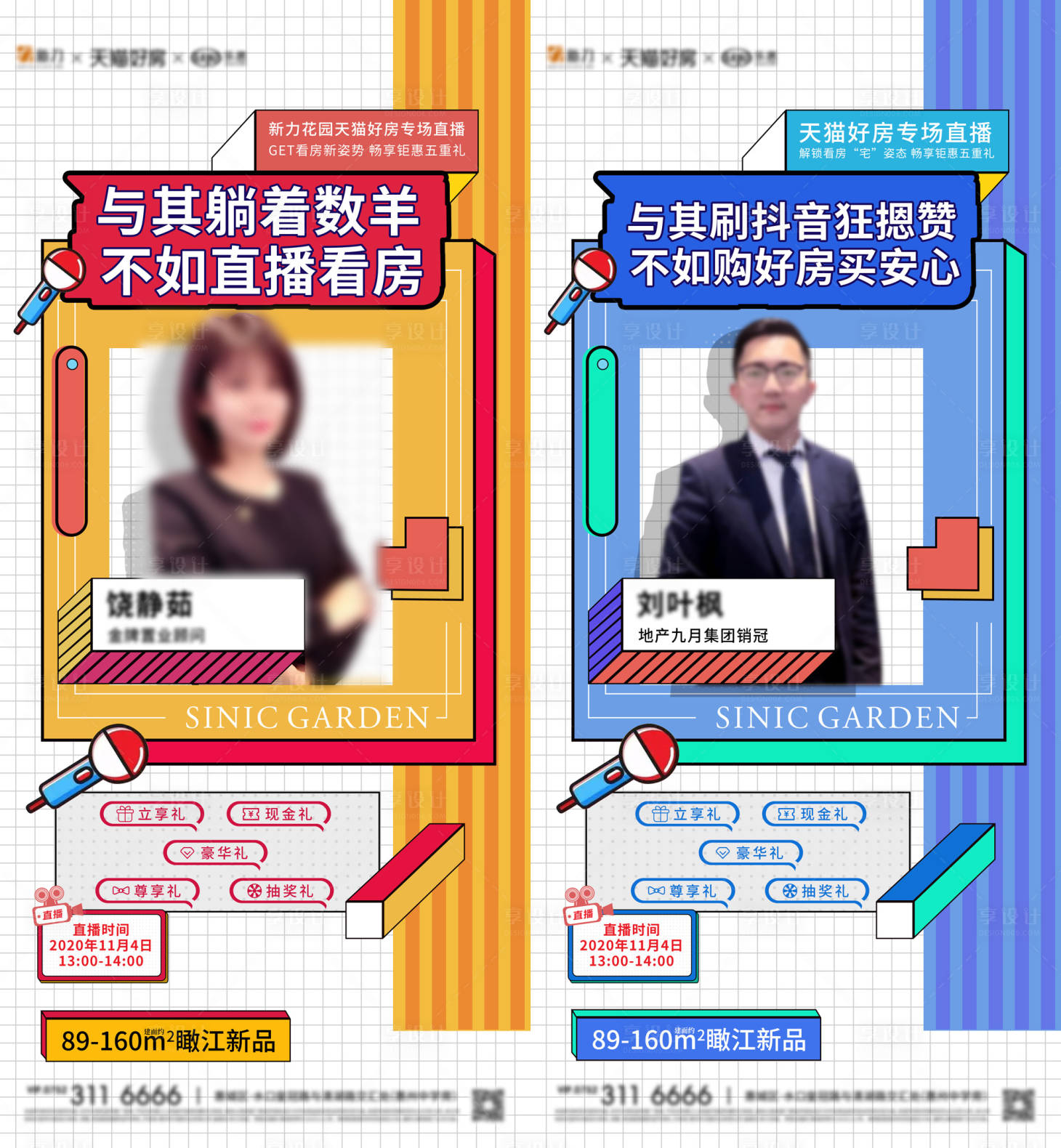 源文件下载【享设计】搜索编号：29500018697006814【孟菲斯风格直播海报】