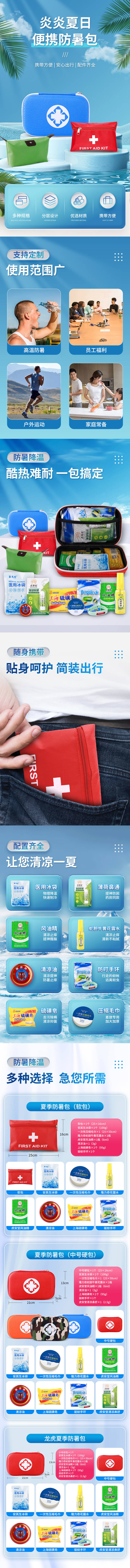 源文件下载【夏日防暑包】编号：40330018766634404