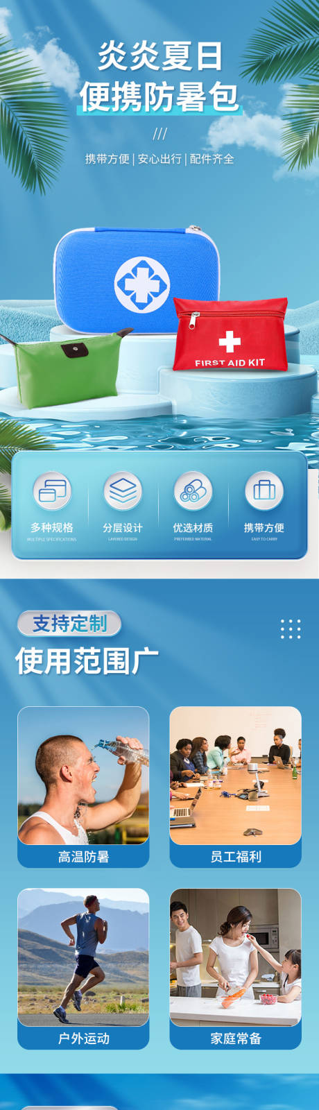 源文件下载【夏日防暑包】编号：40330018766634404