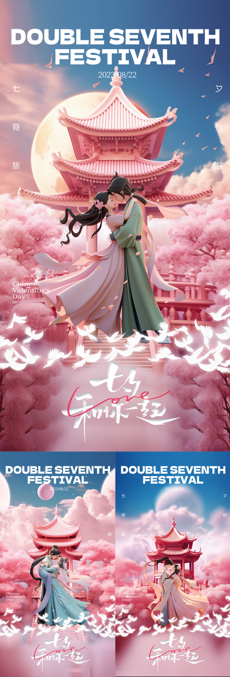 源文件下载【七夕情人节国风粉色创意海报】编号：57850018662115980
