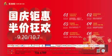 源文件下载【家装国庆钜惠半价日活动背景板】编号：32400018428473614