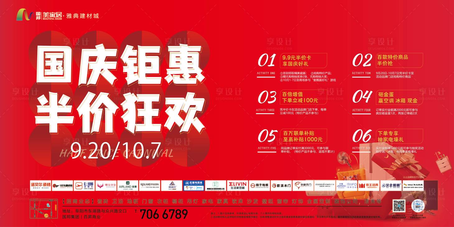 源文件下载【家装国庆钜惠半价日活动背景板】编号：32400018428473614