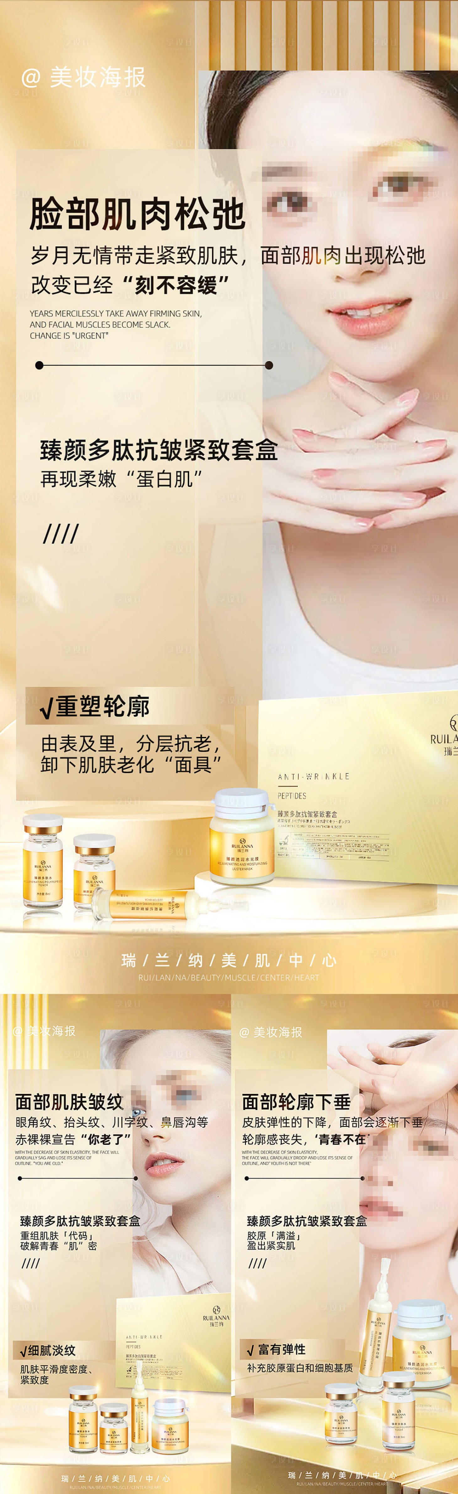 源文件下載【享設計】搜索編號：60430018531075122【美妝抗衰產品套組簡約系列海報】