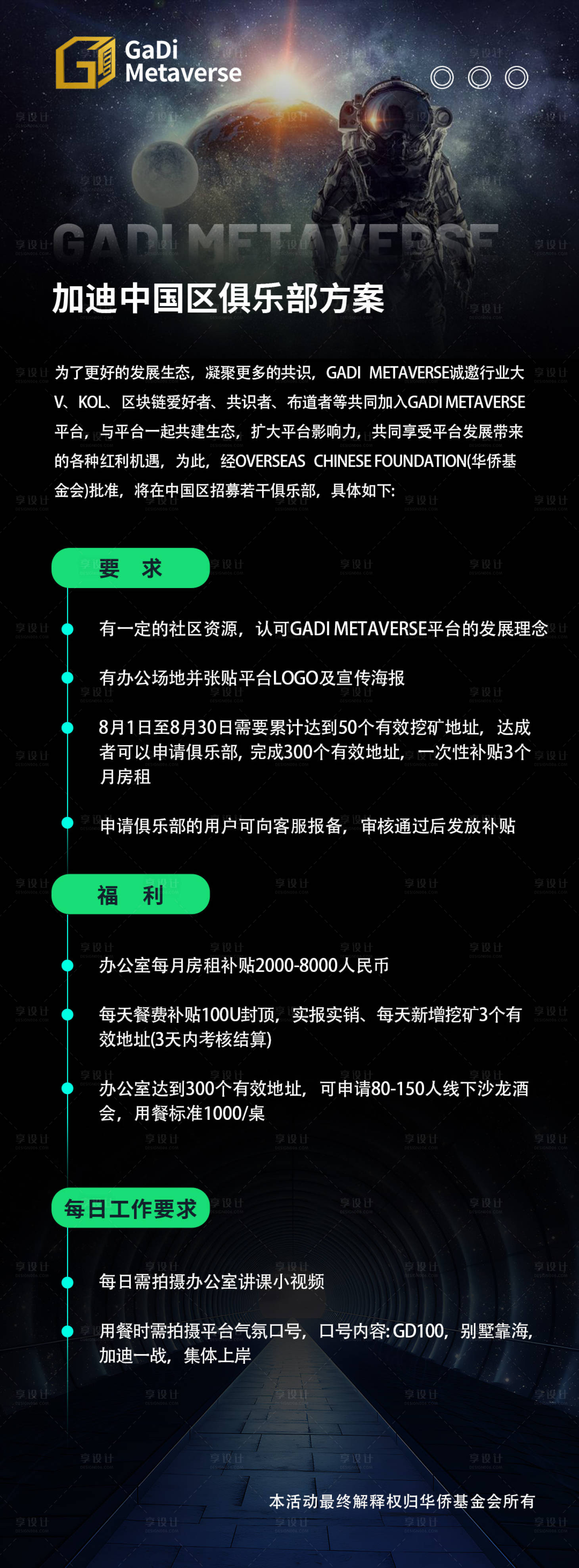源文件下載【享設(shè)計(jì)】搜索編號(hào)：46840018705683060【俱樂部活動(dòng)長圖海報(bào)】