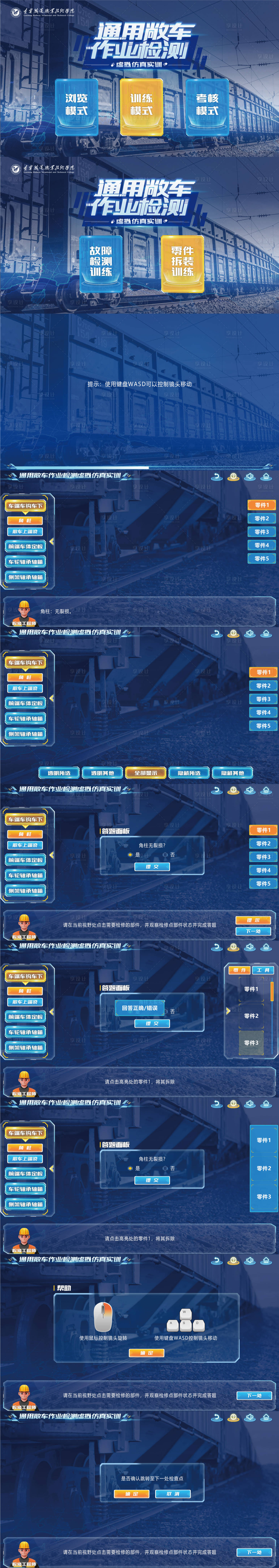 源文件下载【通用敞车作业检测虚拟系统】编号：80770018831331940
