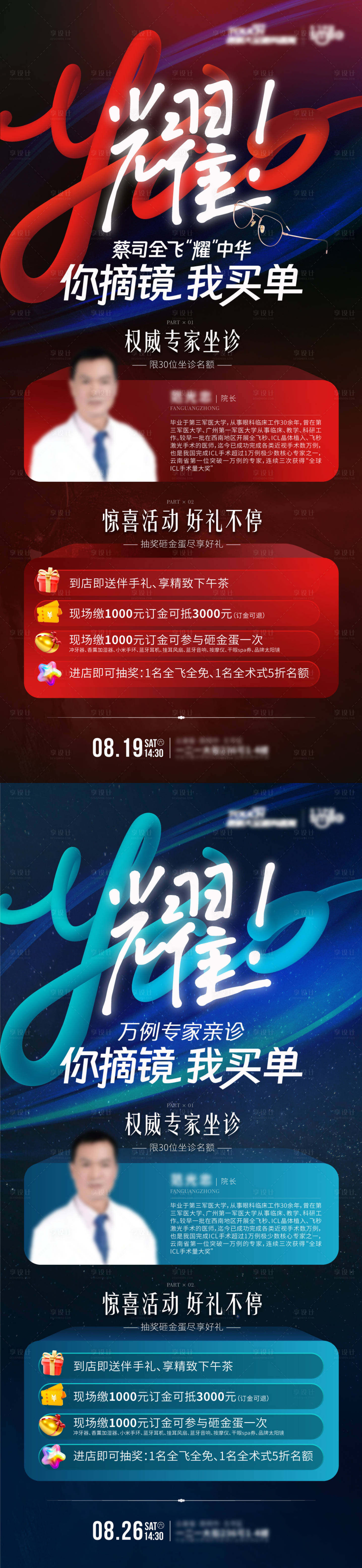 源文件下载【享设计】搜索编号：55600019024785351【医疗海报】