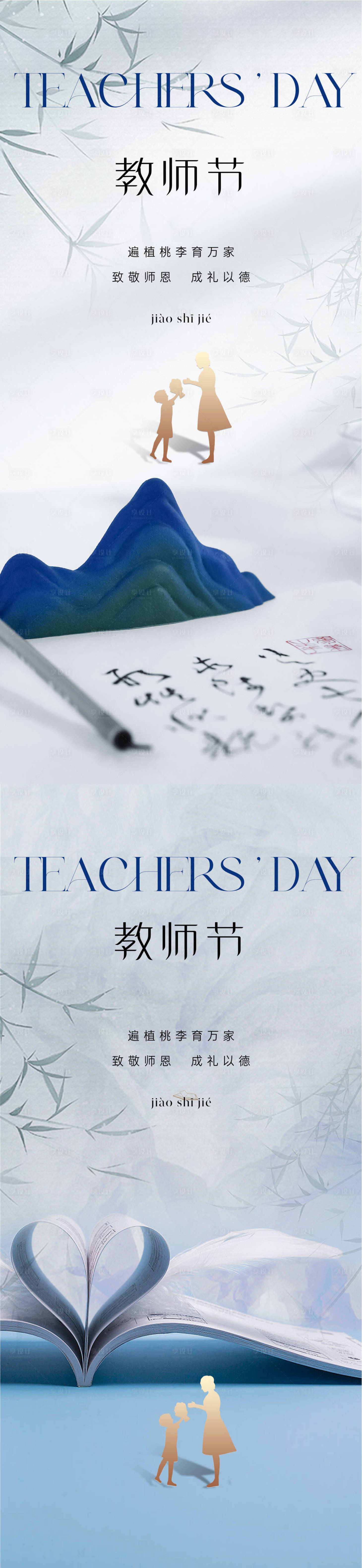 源文件下载【享设计】搜索编号：28560018905484136【地产中式教师节节日海报】