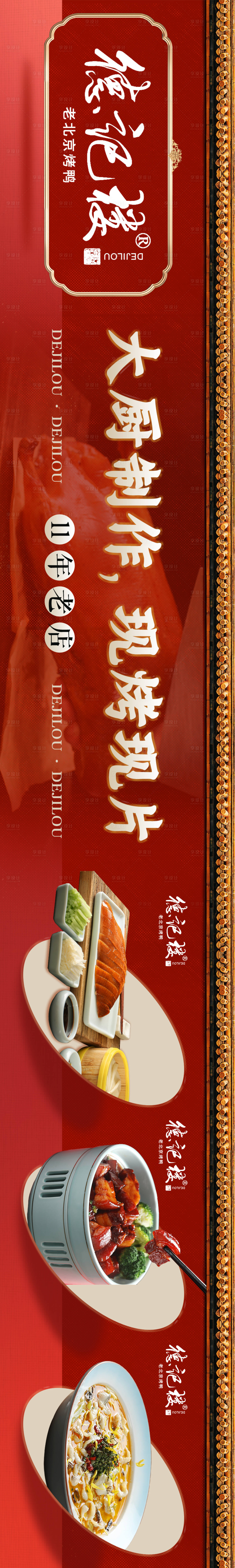 源文件下载【享设计】搜索编号：80170018607744795【烤鸭海报】
