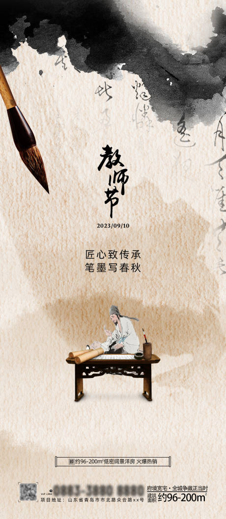 源文件下载【教师节古风海报】编号：20230814104049723