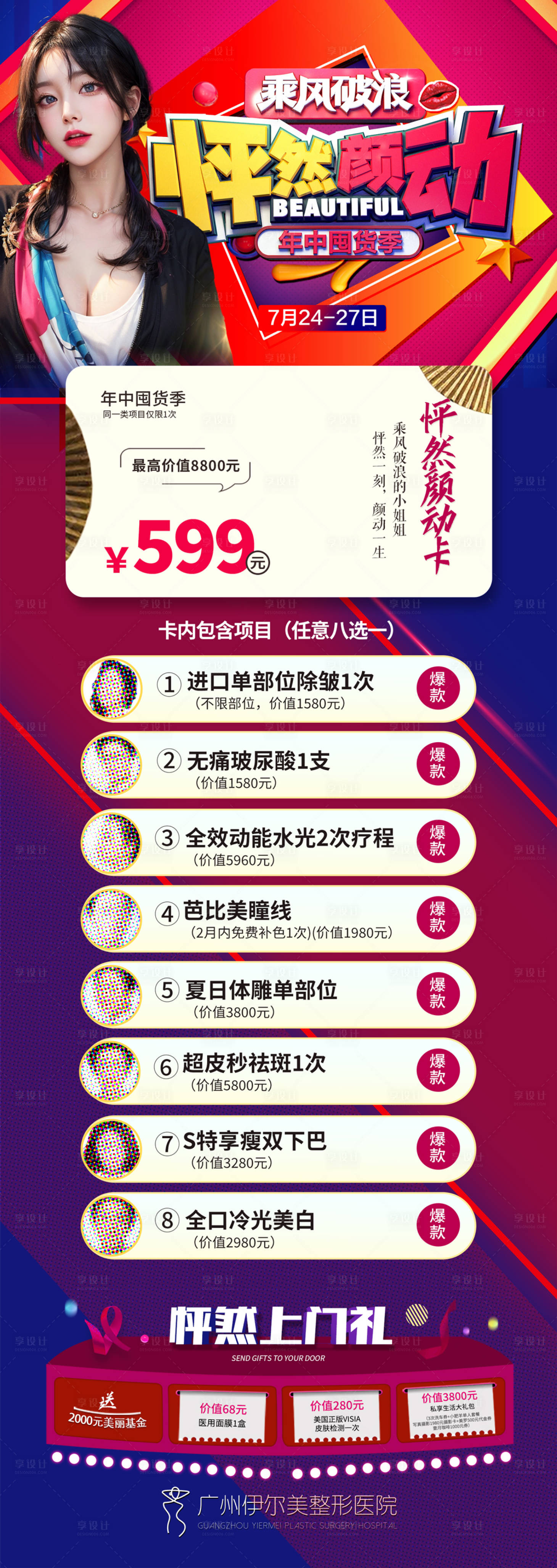源文件下载【怦然颜动】编号：43140018832158967