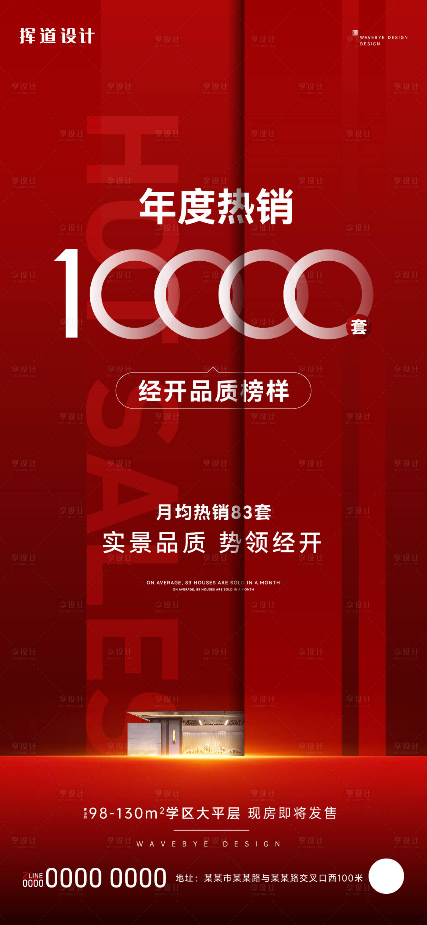 源文件下载【享设计】搜索编号：98020018991494657【红色热销海报】