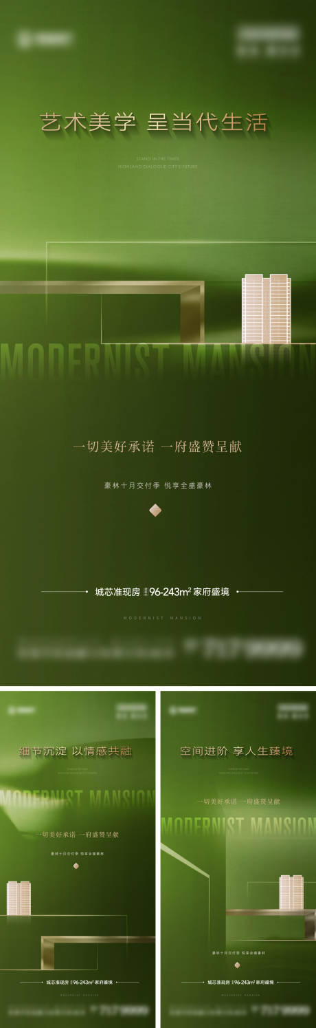 源文件下载【地产提案绿色系列海报】编号：57290018888339477