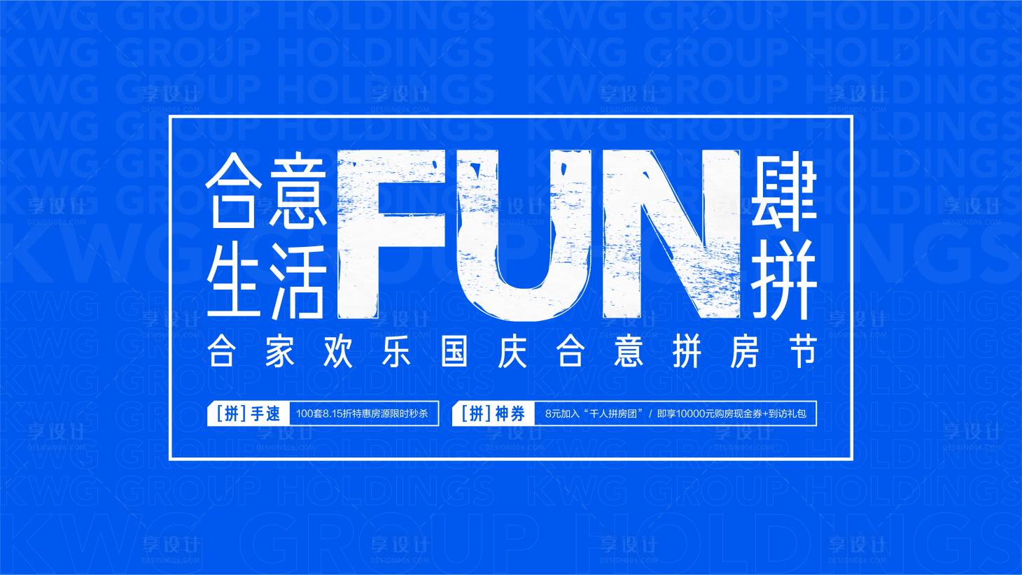 源文件下載【享設(shè)計(jì)】搜索編號：31350019058806362【地產(chǎn)購房節(jié)畫面】