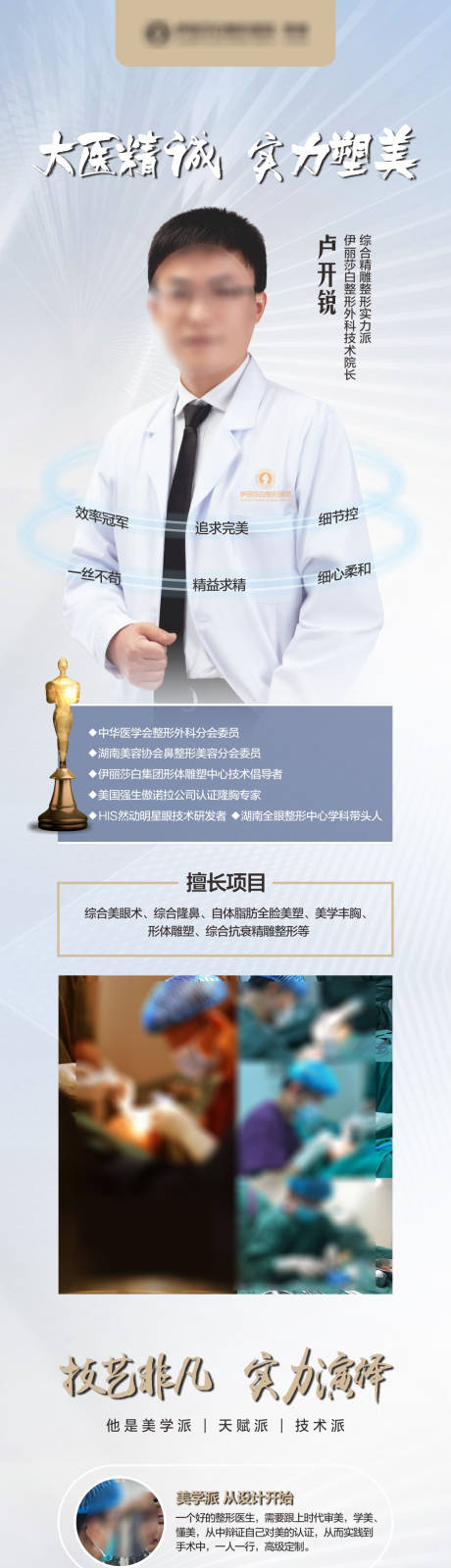 源文件下载【医美专家宣传海报】编号：87930018844137572