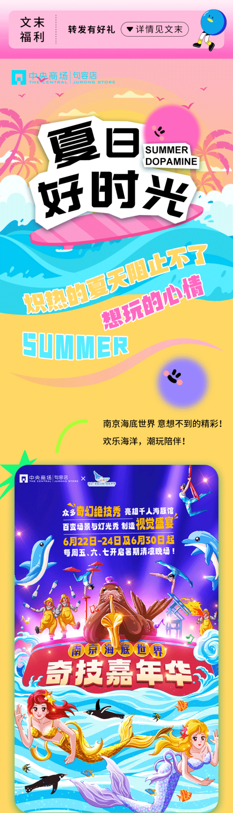 源文件下载【夏日好时光公众号长图】编号：49980018648437706