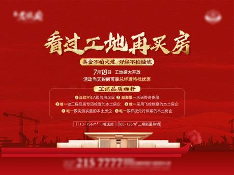 源文件下载【中式工地开放日主画面背景板】编号：57120018949129834